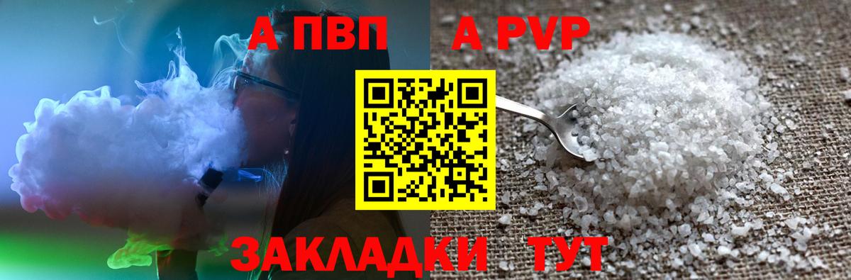 A-PVP мука Новозыбков