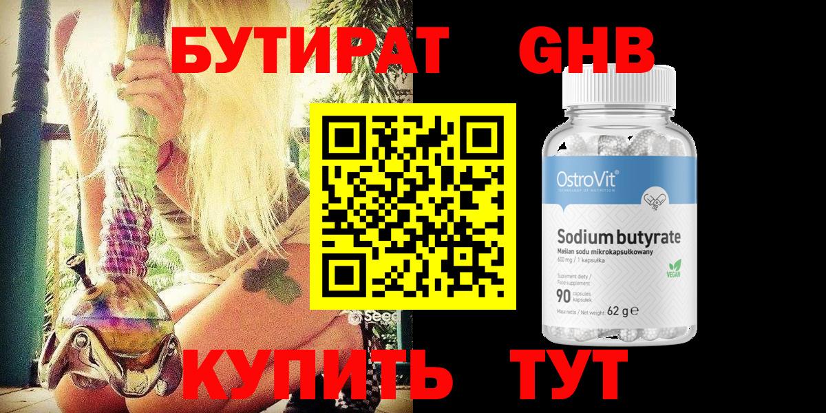 Бутират  Бутират бутик  Вход с VPN  Новозыбков 