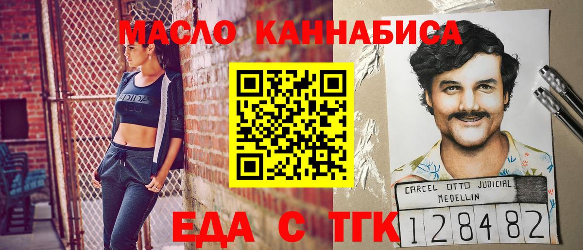 Еда ТГК конопля  Вход с VPN  Новозыбков 