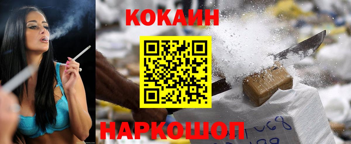 Кокаин Колумбийский  Кокаин VHQ  Вход с VPN  КОКАИН  Новозыбков 
