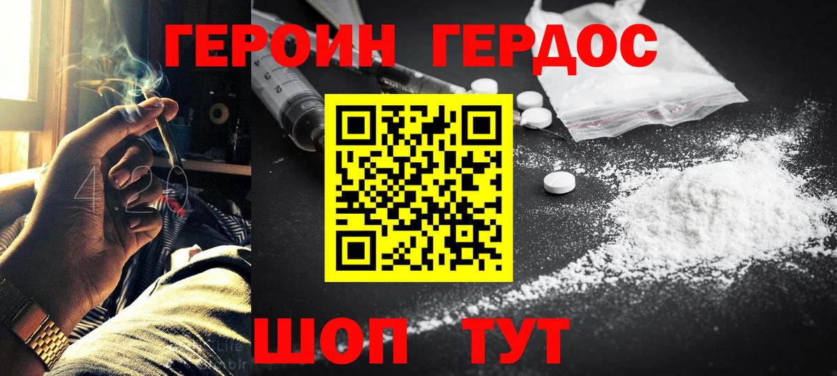 Новозыбков  ГЕРОИН VHQ  Вход с VPN 
