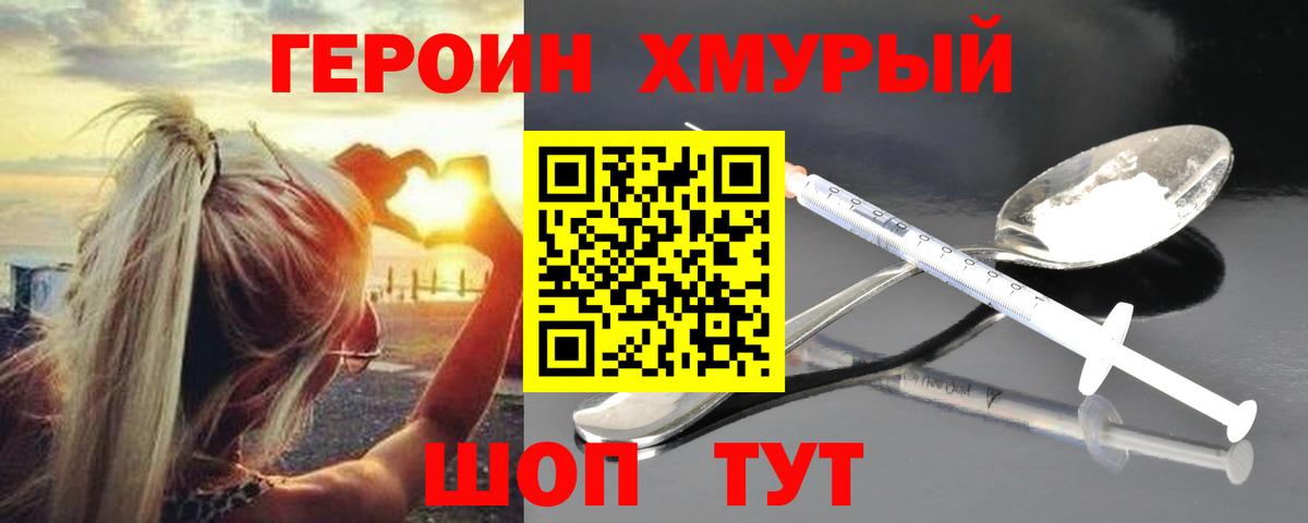 Героин VHQ Новозыбков