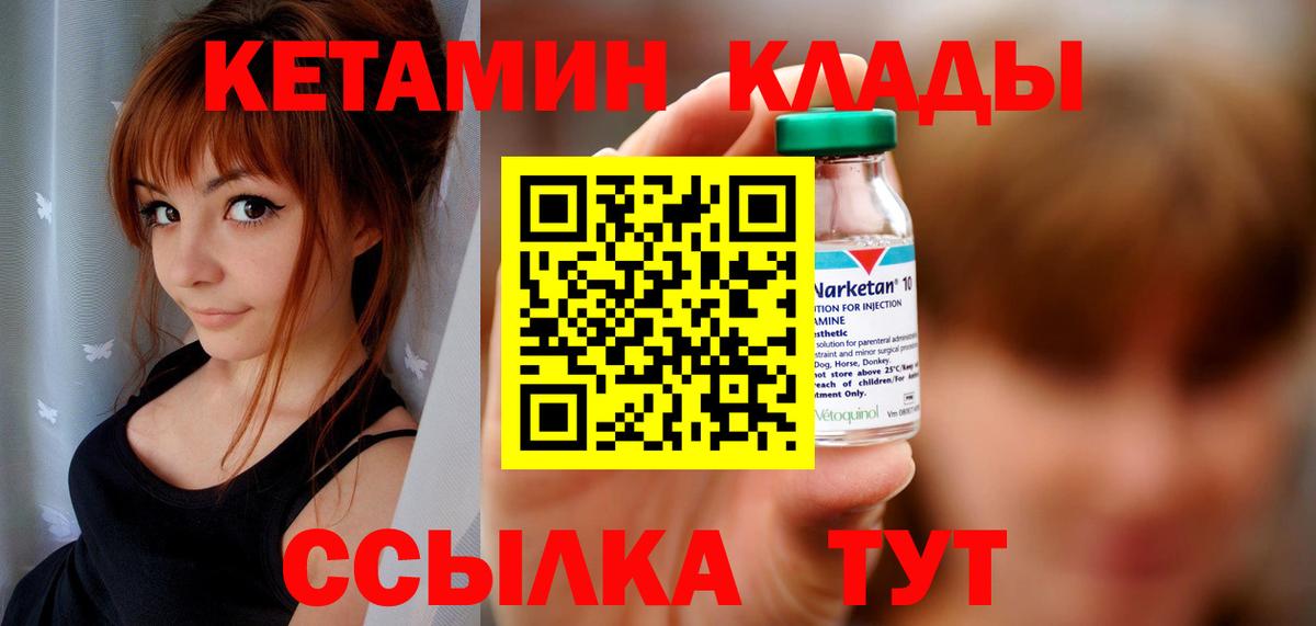 Кетамин ketamine Новозыбков