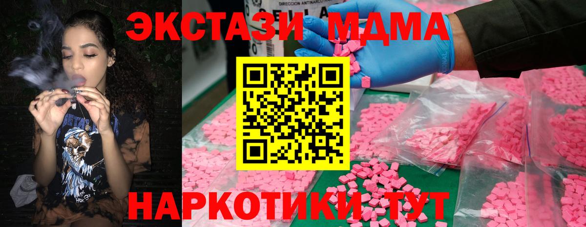 МДМА  Вход с VPN  МДМА кристаллы  Новозыбков  MDMA crystal 