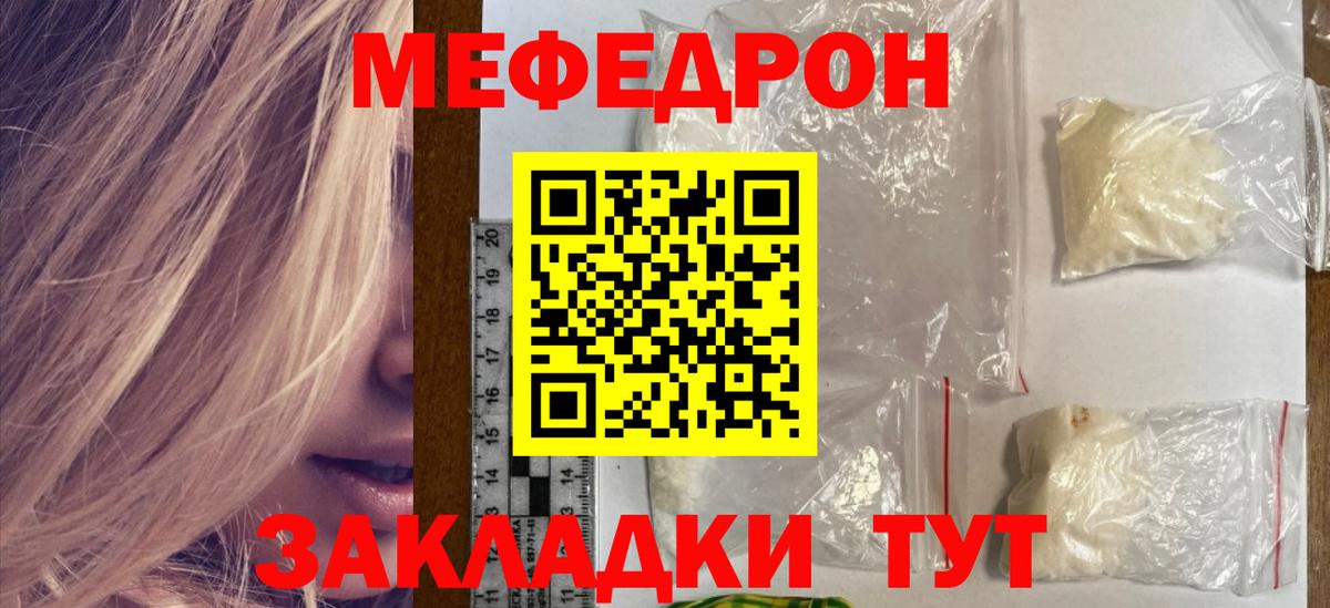 Меф мяу мяу Новозыбков