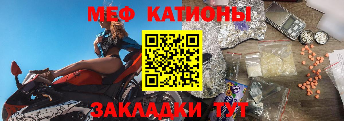 МЕФ mephedrone  МЕФ мука  Вход с VPN  Новозыбков 